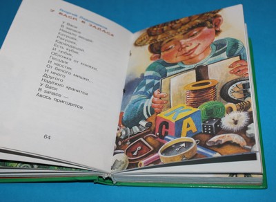 Čitaločka chrestomatija dlja detej 6-7 let