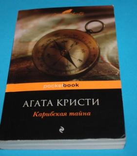 Карибская тайна - Кристи Karibskaja tajna