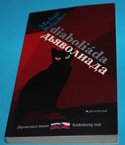 Diaboliáda / Дьяволиада